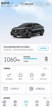 上汽大众超级app截图