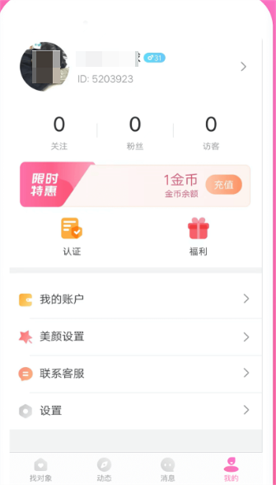 同城寻聊交友app手机版