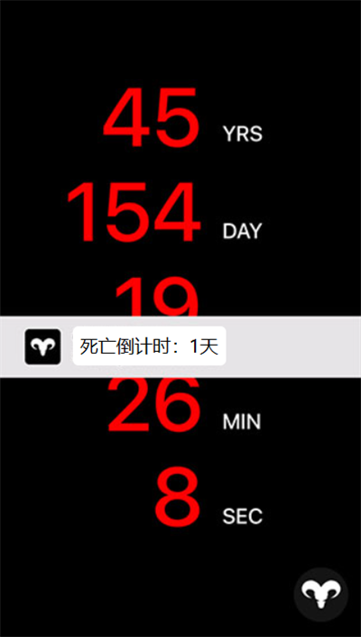 countdown软件截图