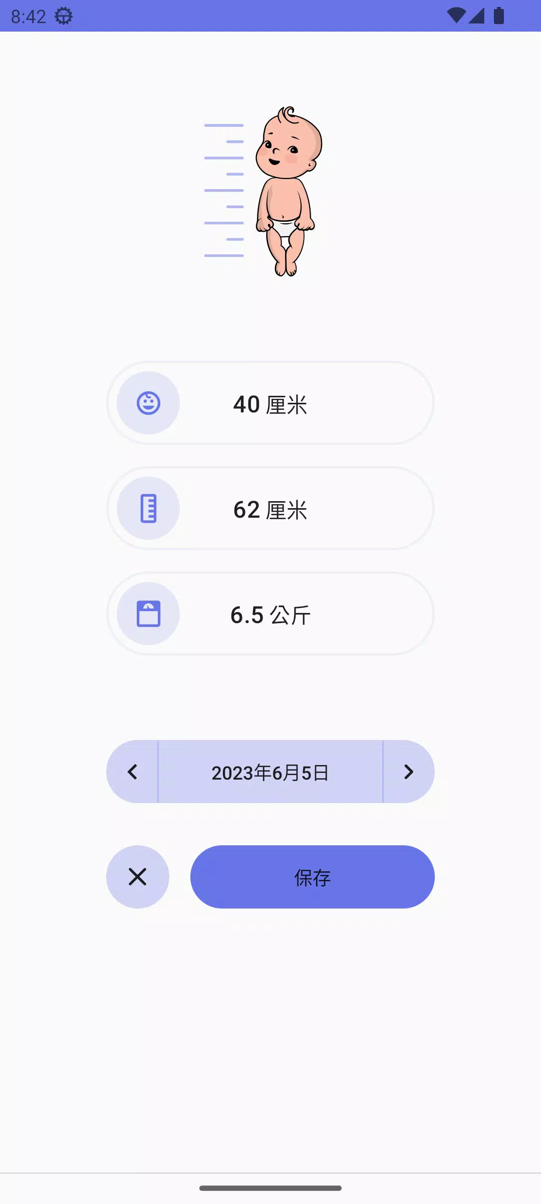 婴儿生长曲线app3