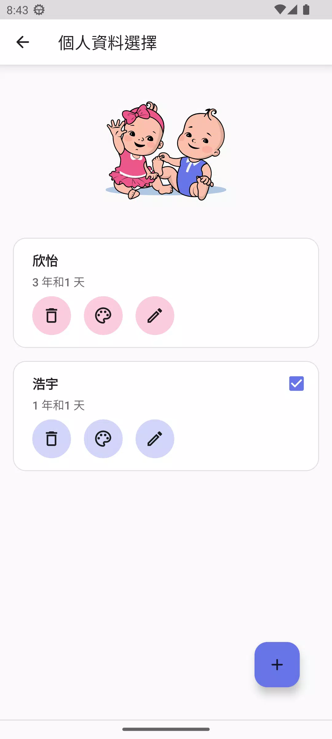 婴儿生长曲线app7