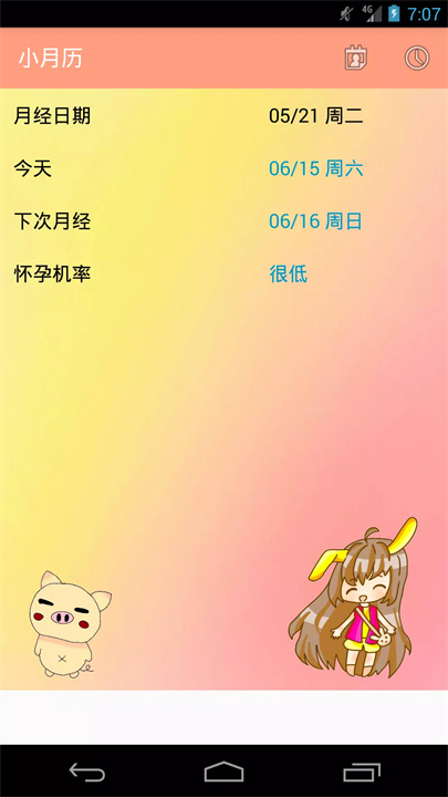 简易月经预测与纪录软件1