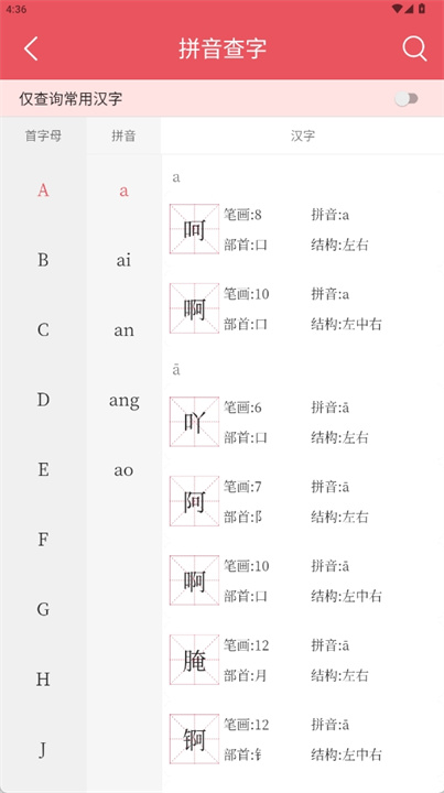 掌上汉语字典app