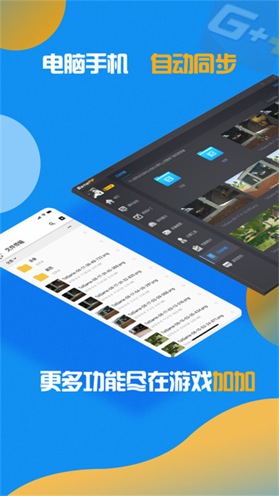 游戏加加app1