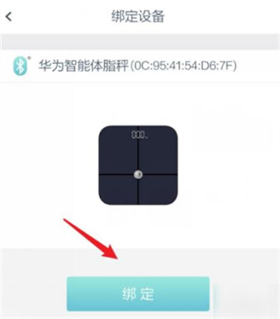 华为智能体脂秤软件