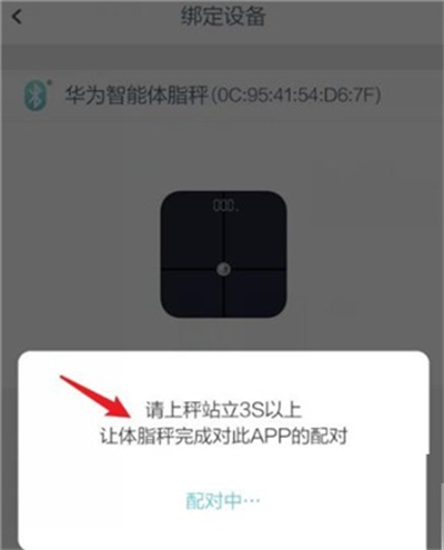 华为智能体脂秤软件
