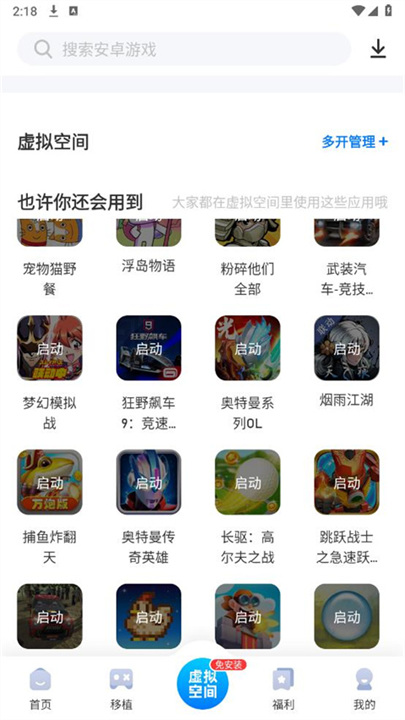 爱吾游戏宝盒tv版软件5
