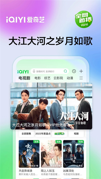 爱奇艺正版1