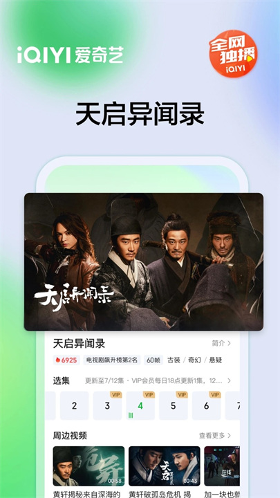 爱奇艺正版3