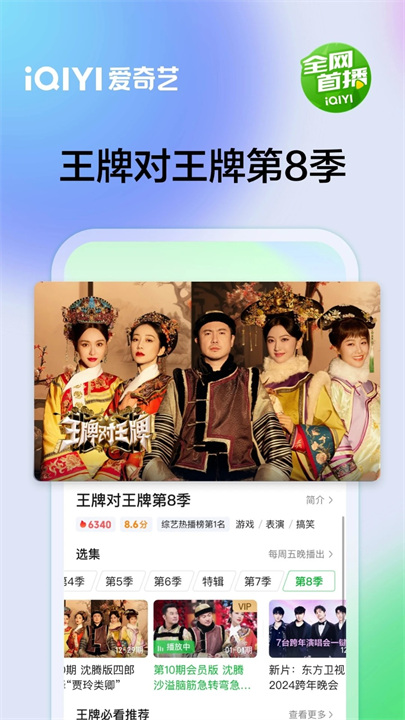 爱奇艺正版4