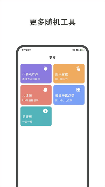 小决定大转盘软件2