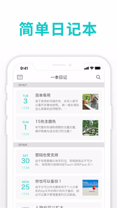 日记本app安卓版1