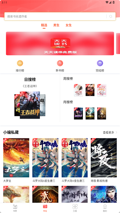 笔聚阁app截图