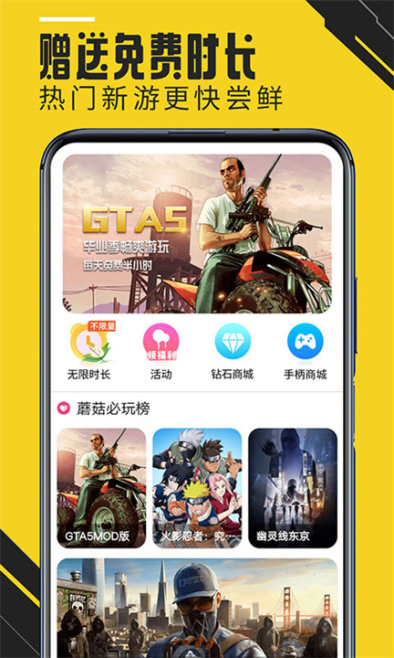 蘑菇云游戏平台5