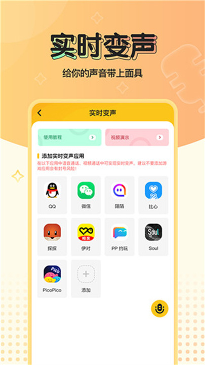 青果特效变声器app手机版1