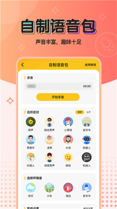 青果特效变声器app手机版2