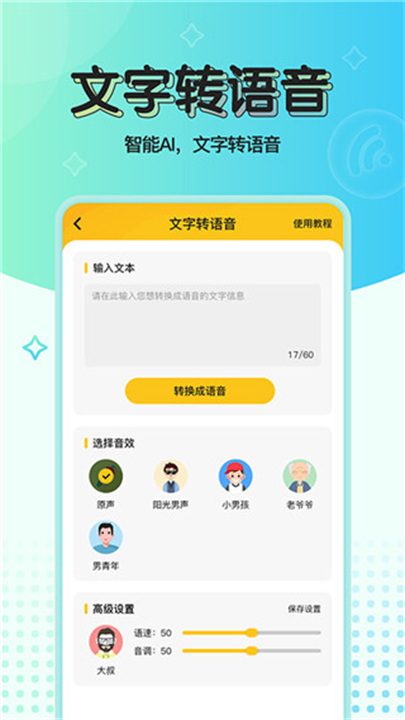 青果特效变声器app手机版3