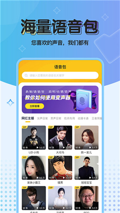 青果特效变声器app手机版4