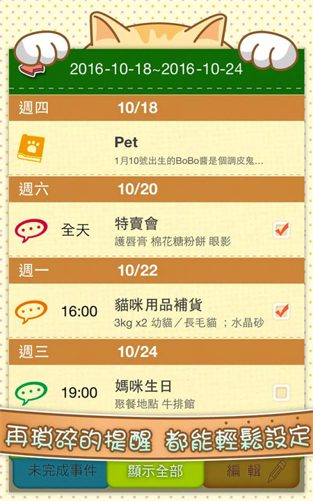 猫咪生活日志软件3