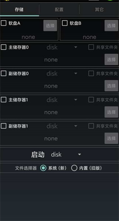 exe手机模拟器安卓版1