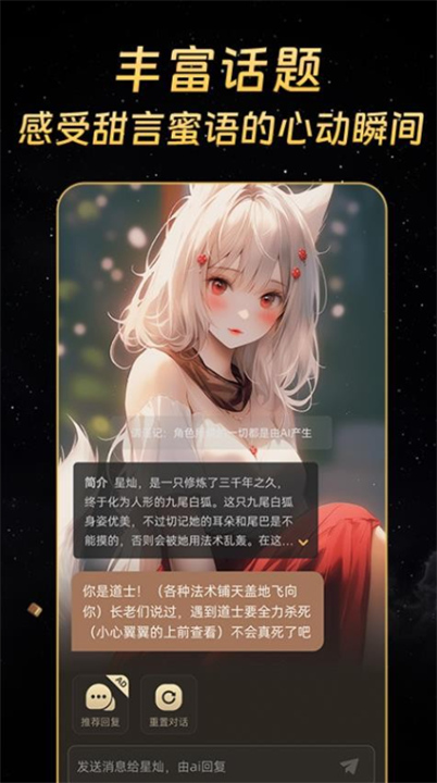 虚拟伴侣AI恋爱软件3