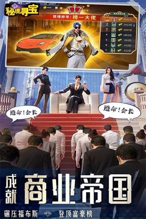 秘境寻宝安卓版