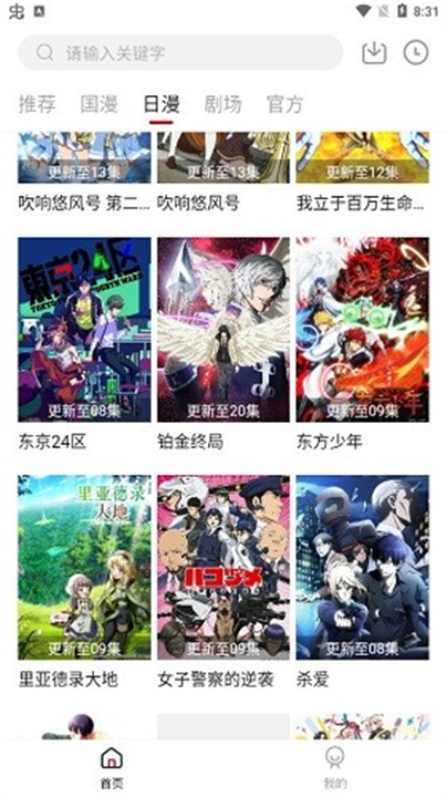 异世界动漫app2