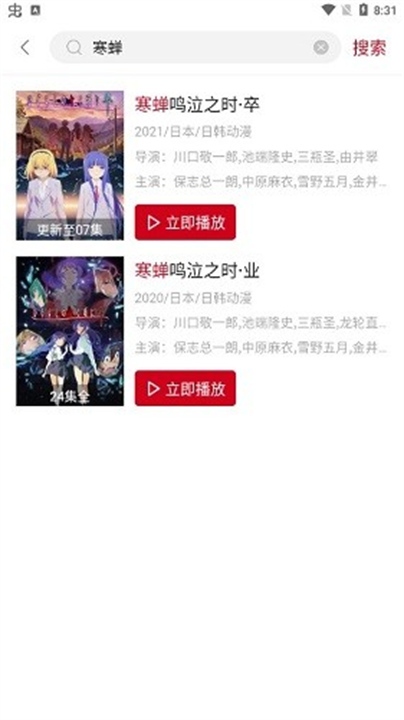 异世界动漫app4
