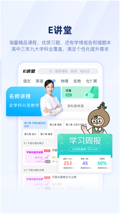 升学e网通软件1