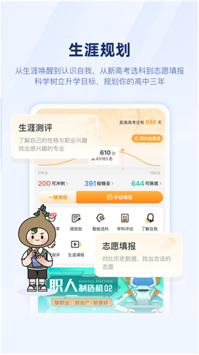 升学e网通软件3