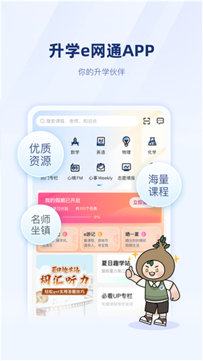 升学e网通软件4