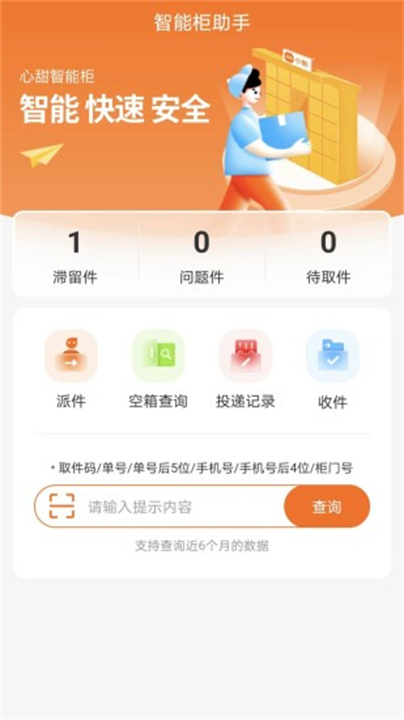 小新管家app2