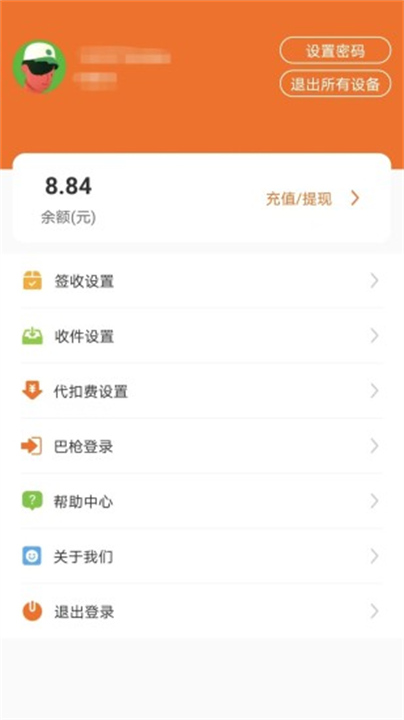 小新管家app3