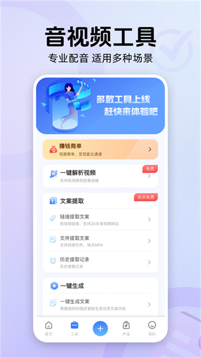 魔音工坊配音助手3