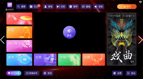 雷卡KTV软件手机版2