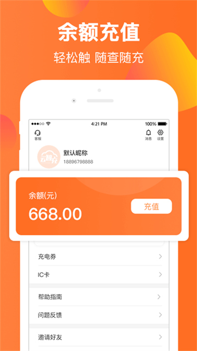 云智充软件1