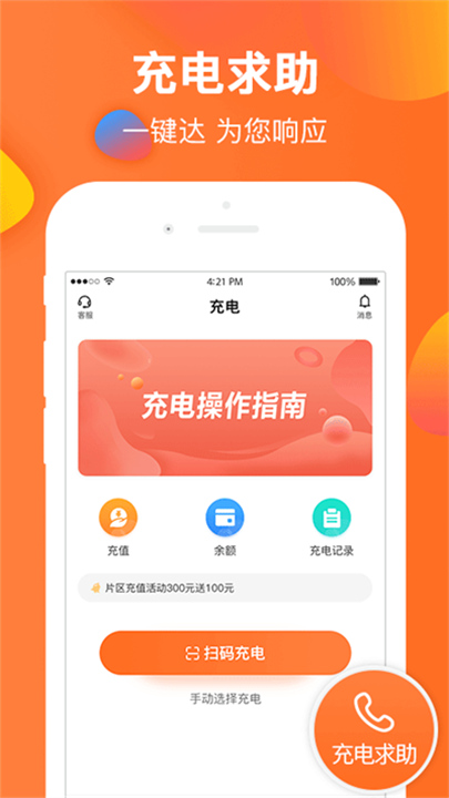 云智充软件3
