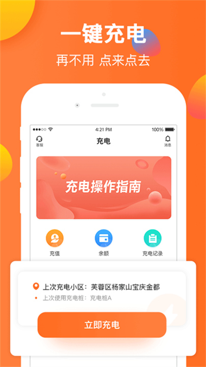 云智充软件4