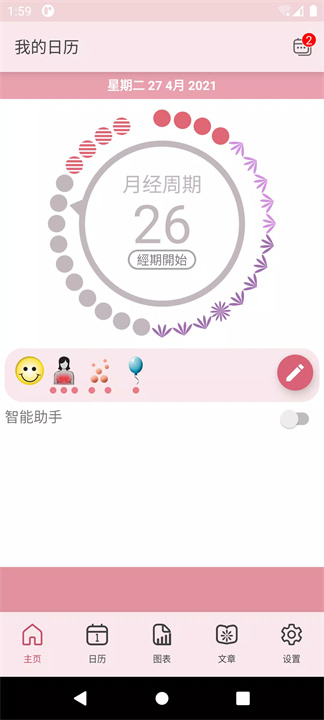 女性日历app1