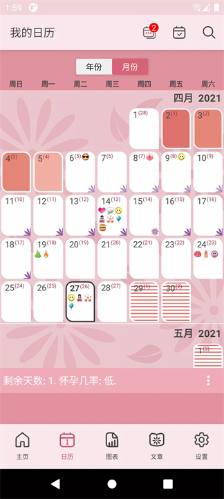 女性日历app2