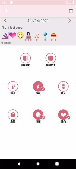 女性日历app3