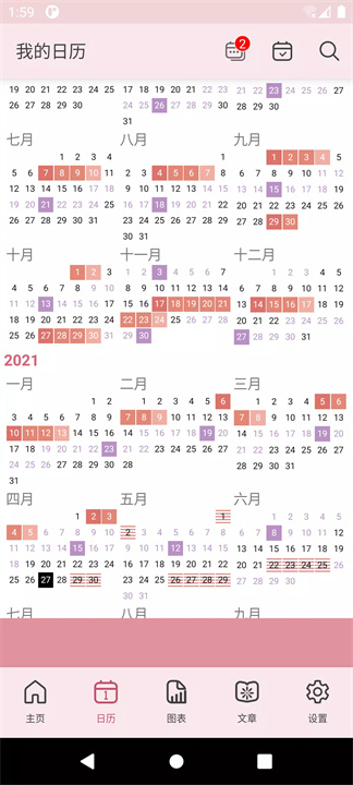 女性日历app6