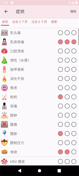 女性日历app7