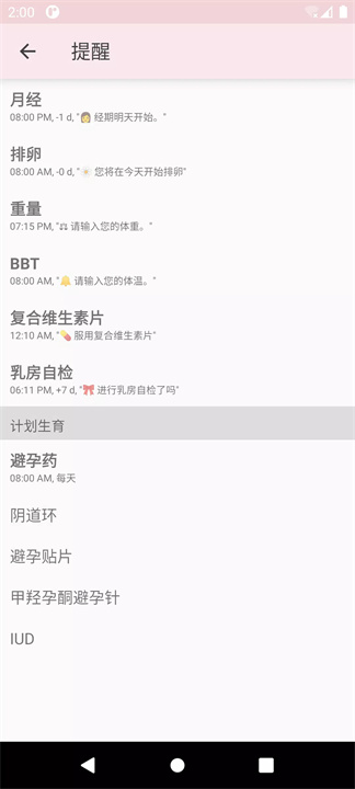 女性日历app8