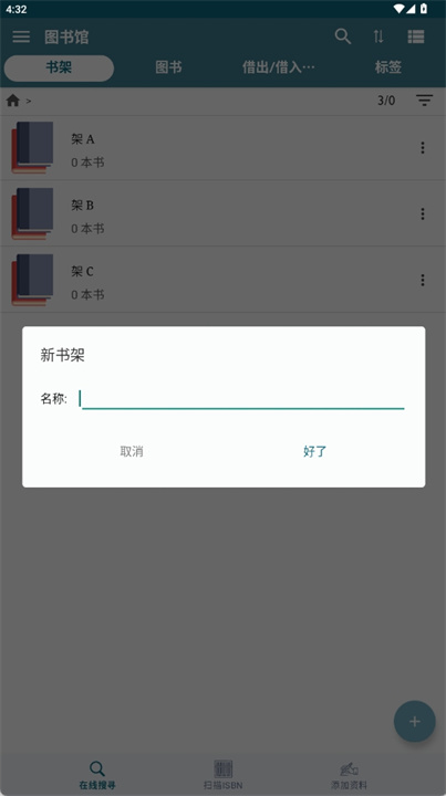 handy library软件