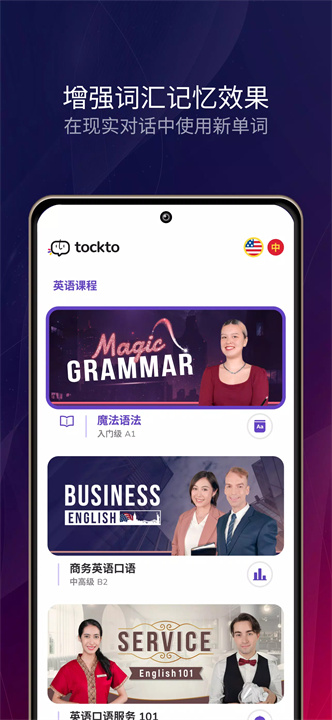tockto软件8