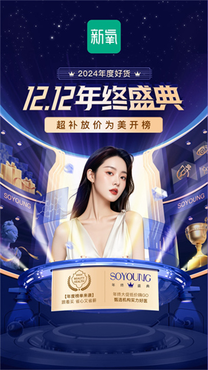 新氧魔镜app手机版1