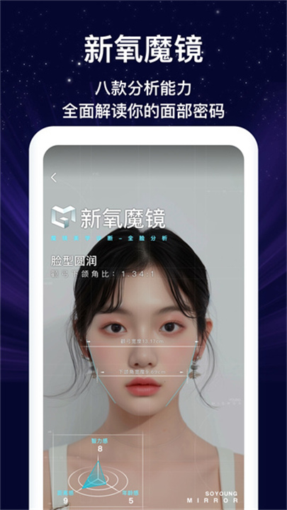 新氧魔镜app手机版3
