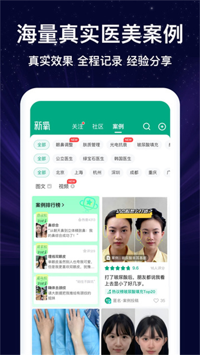 新氧魔镜app手机版4