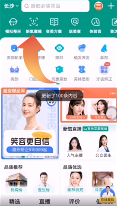 新氧魔镜app手机版截图